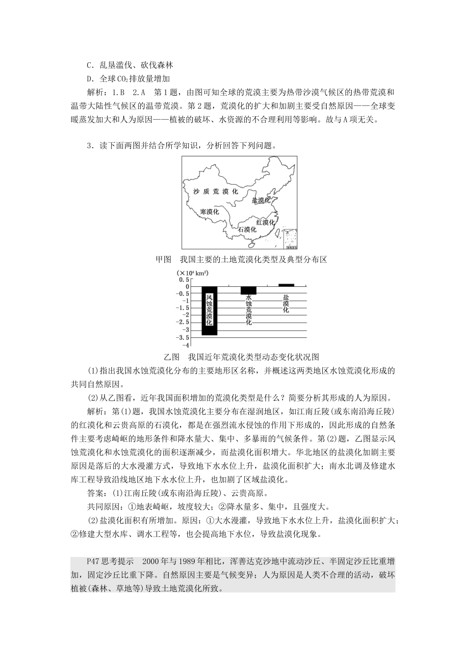 高中地理 第三章 生态环境问题与生态环境保护 第二节 荒漠化的产生与防治教学案 中图版选修6-中图版高二选修6地理教学案_第3页