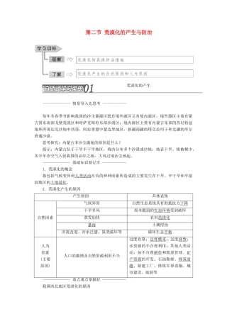 高中地理 第三章 生态环境问题与生态环境保护 第二节 荒漠化的产生与防治教学案 中图版选修6-中图版高二选修6地理教学案