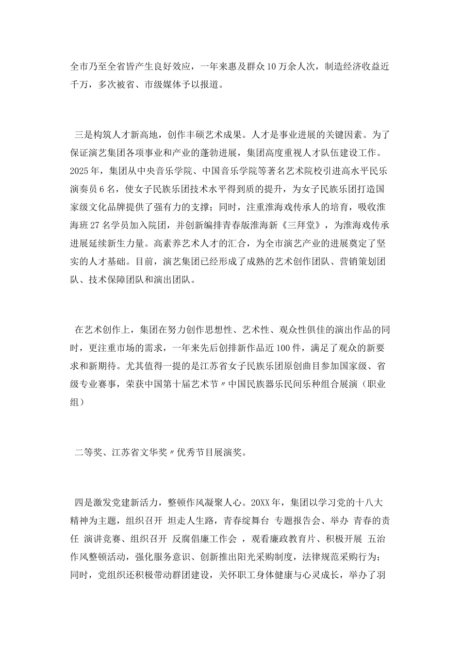 儿童剧演员上半年工作总结_第2页