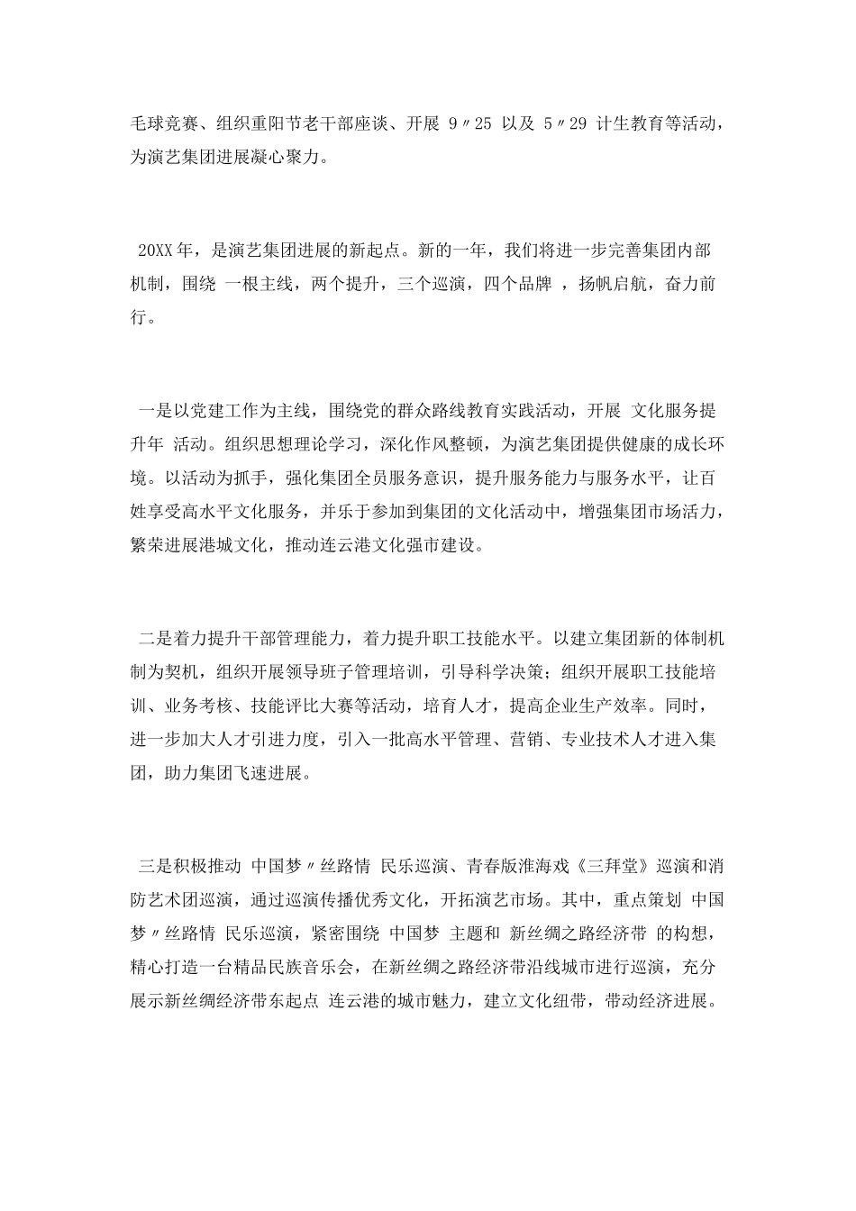 儿童剧演员上半年工作总结_第3页