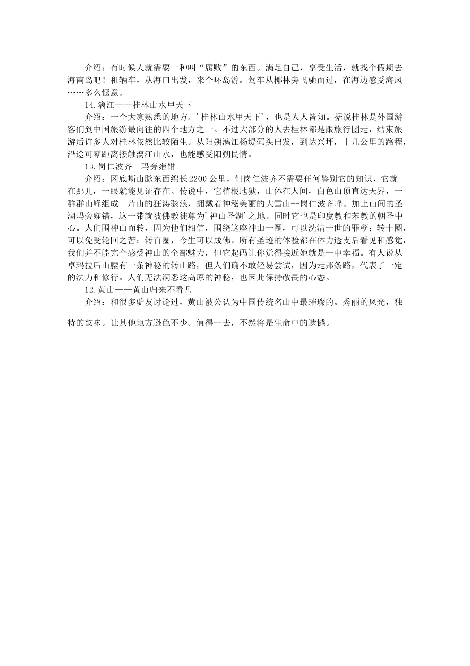 高中地理 第四章 文明旅游 4.3 旅游常识和导游基础知识素材 湘教版选修3-湘教版高二选修3地理素材_第3页