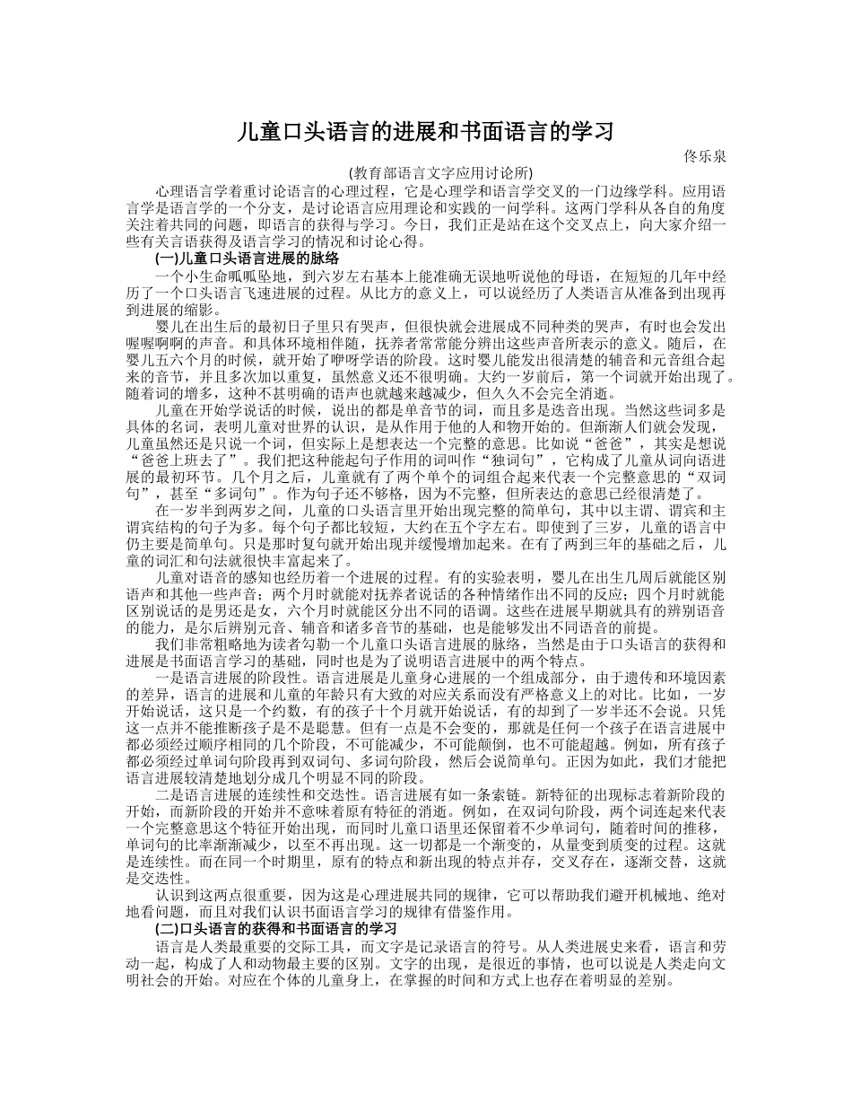 儿童口头语言的发展和书面语言的学习_第1页