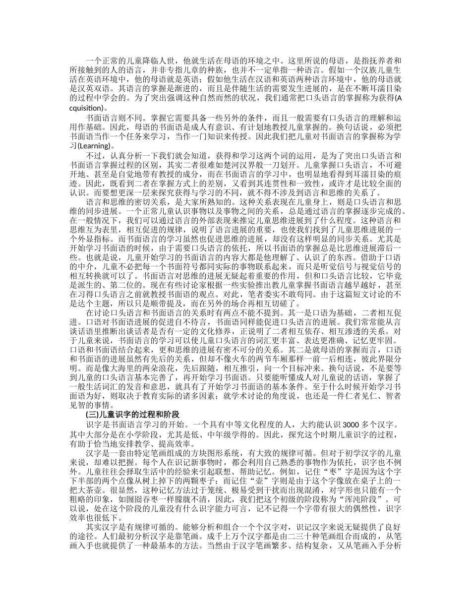 儿童口头语言的发展和书面语言的学习_第2页
