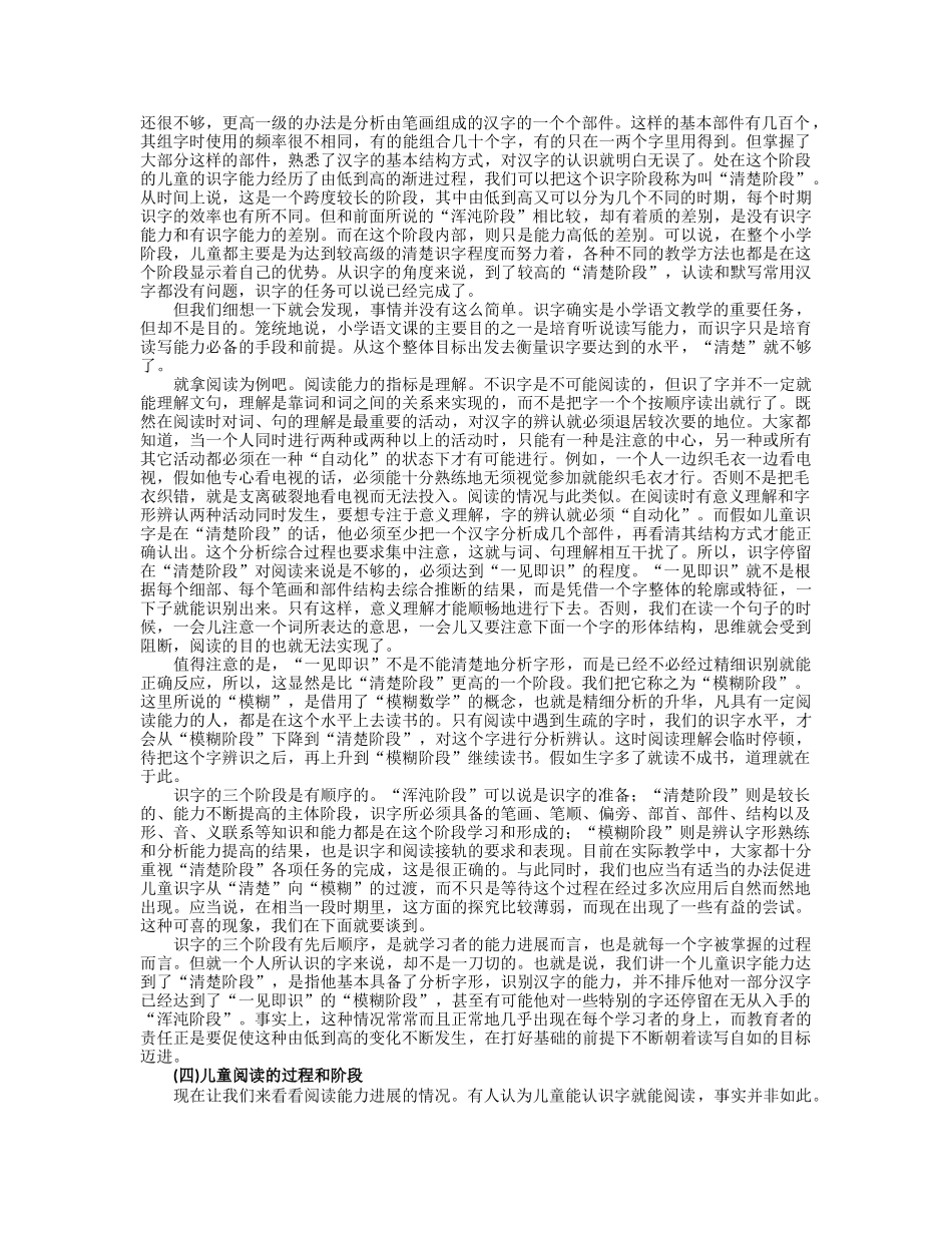 儿童口头语言的发展和书面语言的学习_第3页