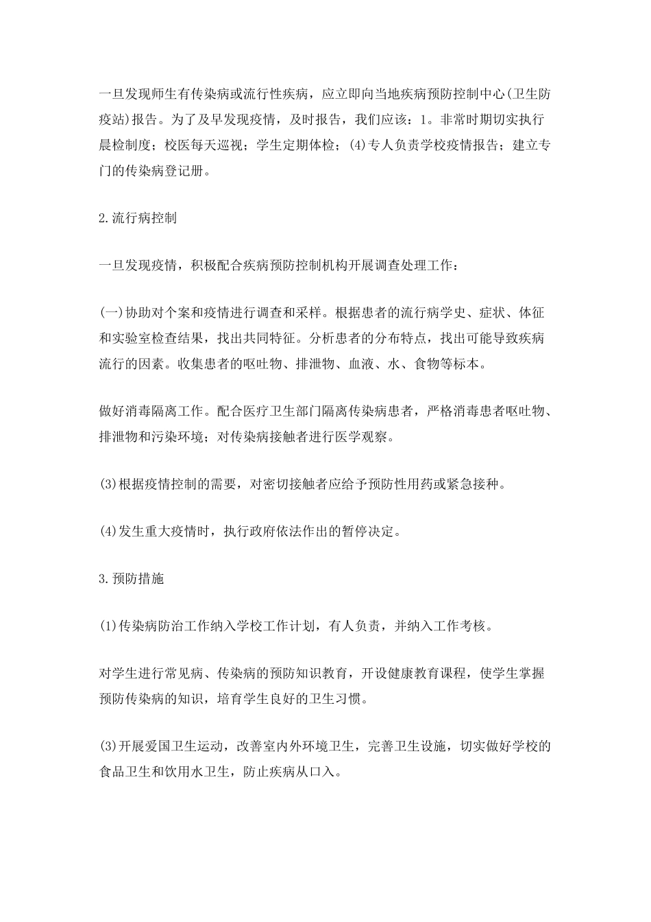 儿童免疫年度工作计划_第2页