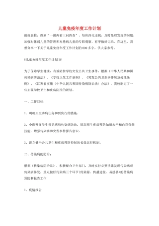 儿童免疫年度工作计划