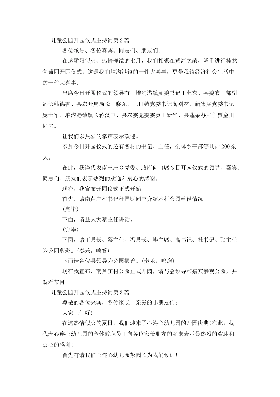 儿童公园开园仪式主持词_第2页
