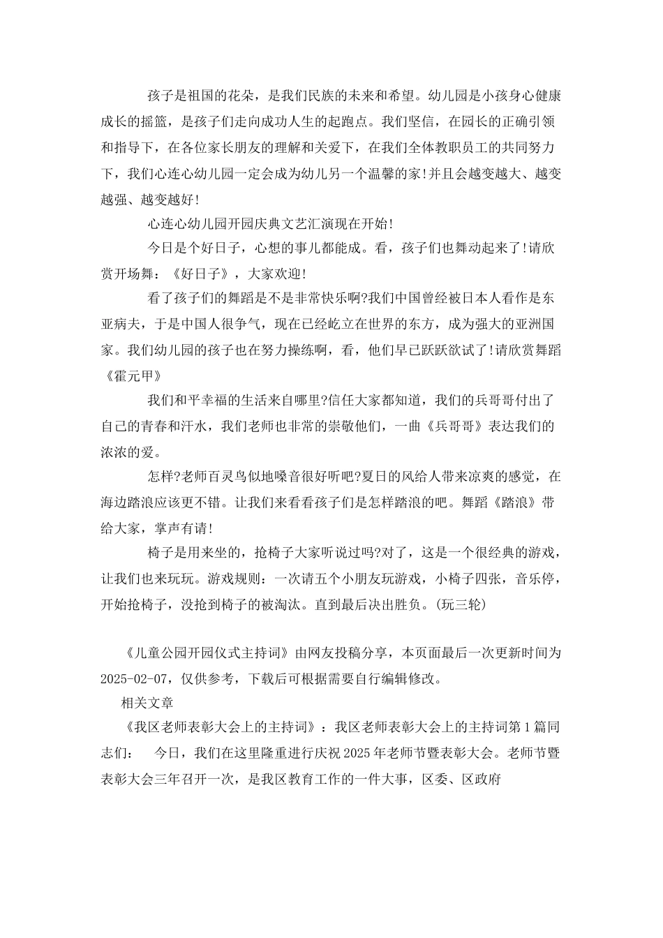 儿童公园开园仪式主持词_第3页