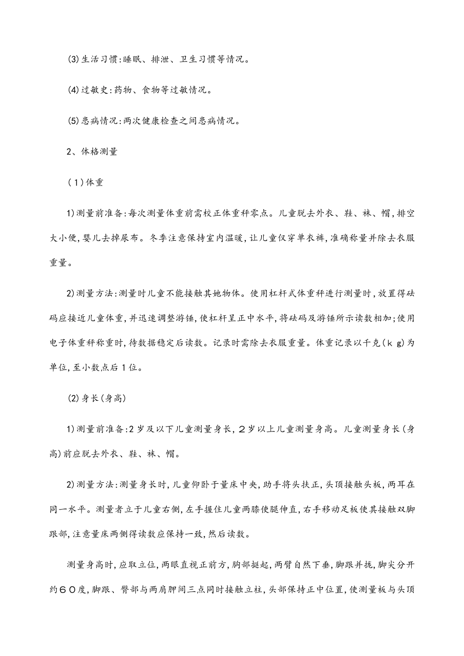 儿童健康检查服务技术规范_第2页