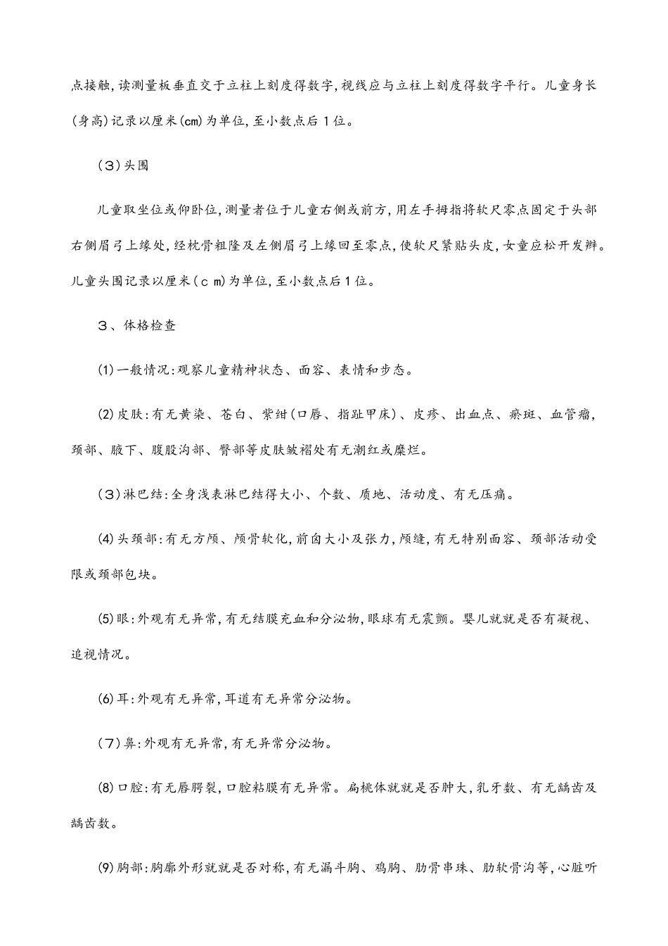 儿童健康检查服务技术规范_第3页