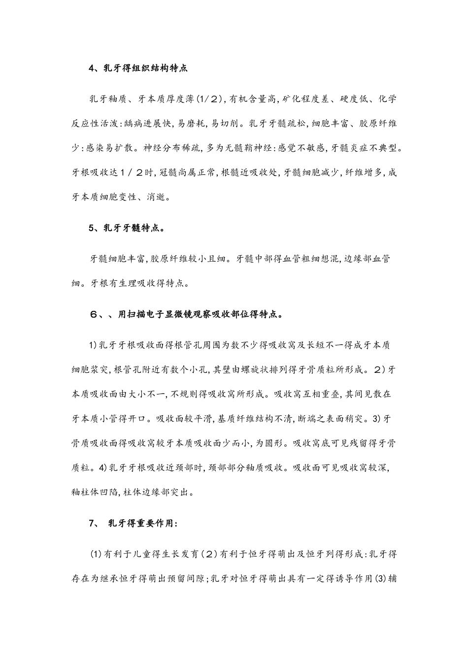 儿童口腔医学重点归纳_第2页