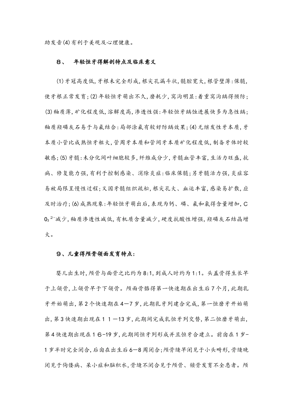 儿童口腔医学重点归纳_第3页