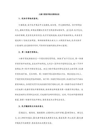 儿童口腔医学重点归纳