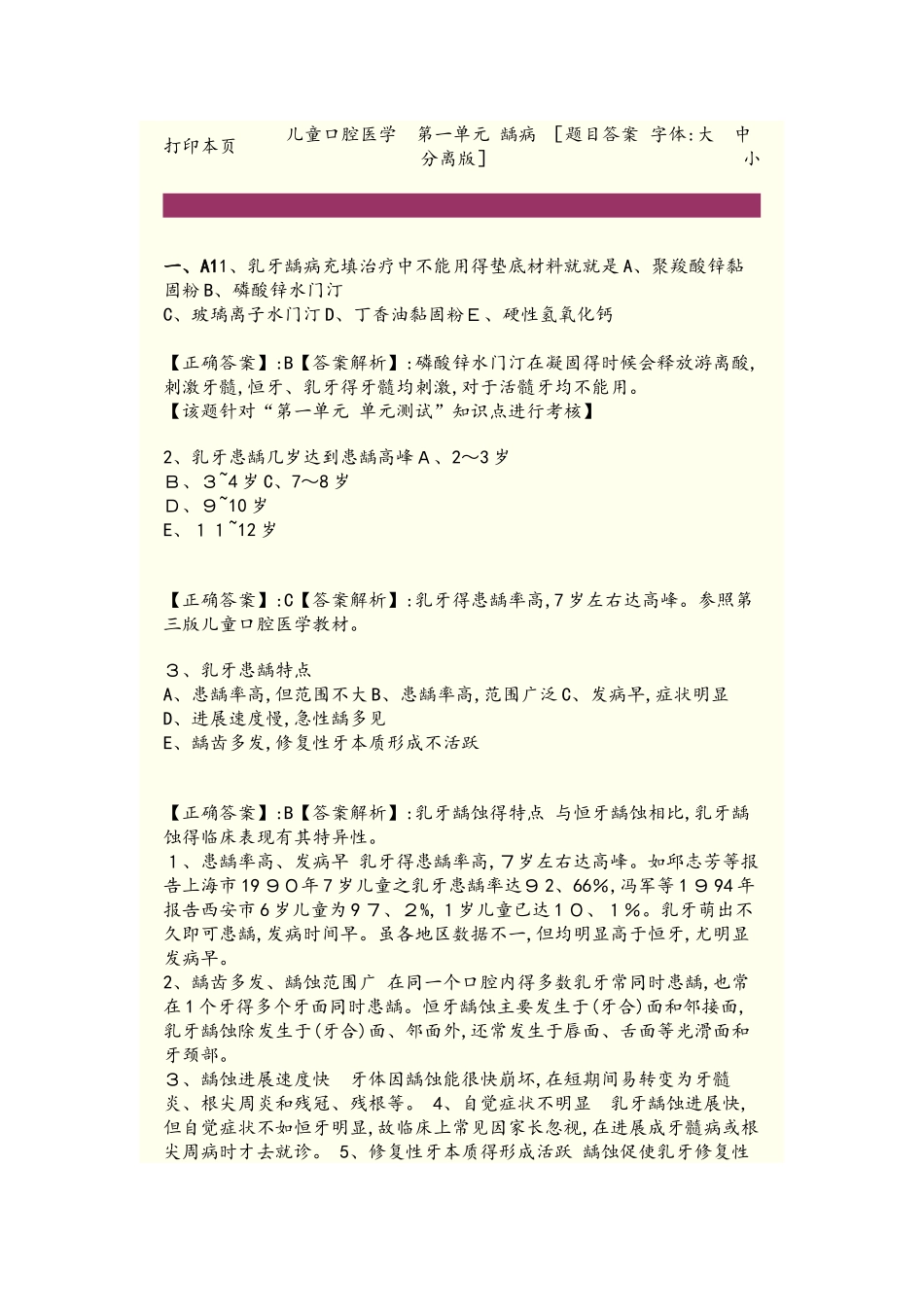 儿童口腔习题及答案_第1页