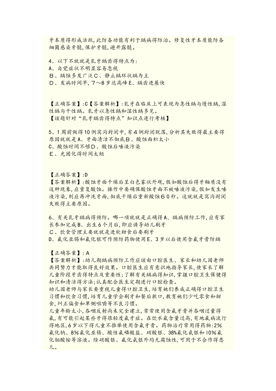 儿童口腔习题及答案_第2页