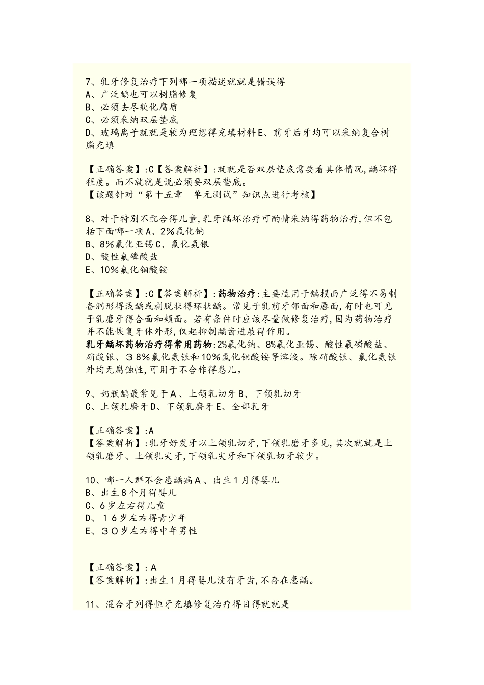 儿童口腔习题及答案_第3页