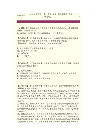 儿童口腔习题及答案