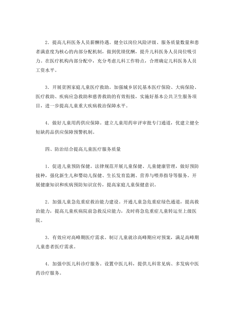 儿童医疗卫生服务改革工作总结_第2页