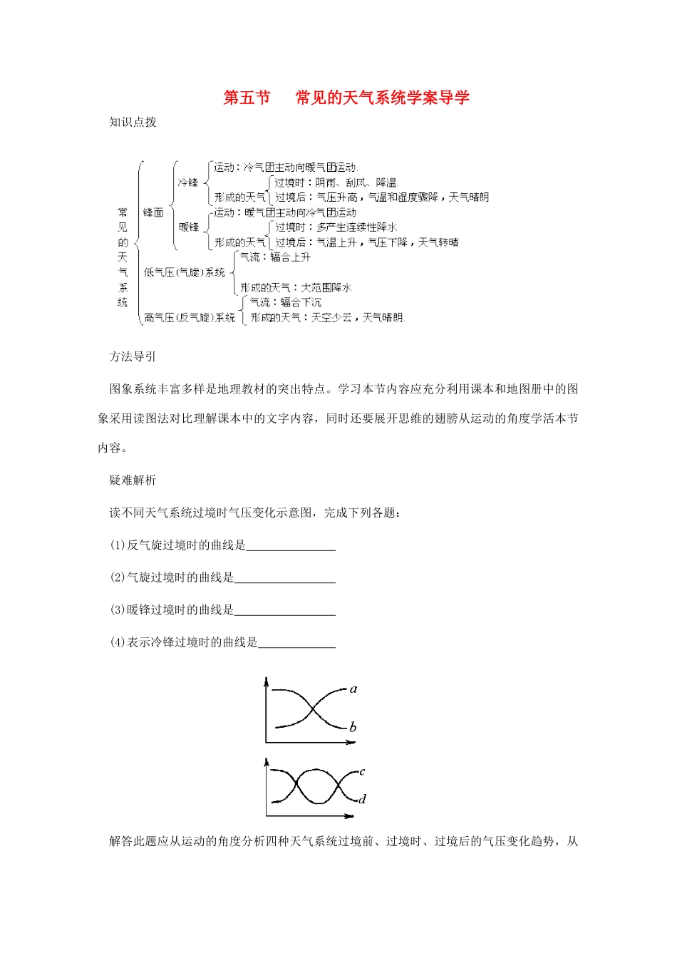 高中地理《常见的天气系统》学案2 新人教版必修2_第1页