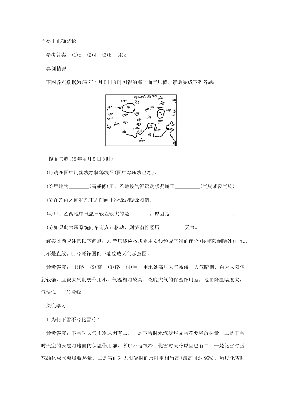 高中地理《常见的天气系统》学案2 新人教版必修2_第2页