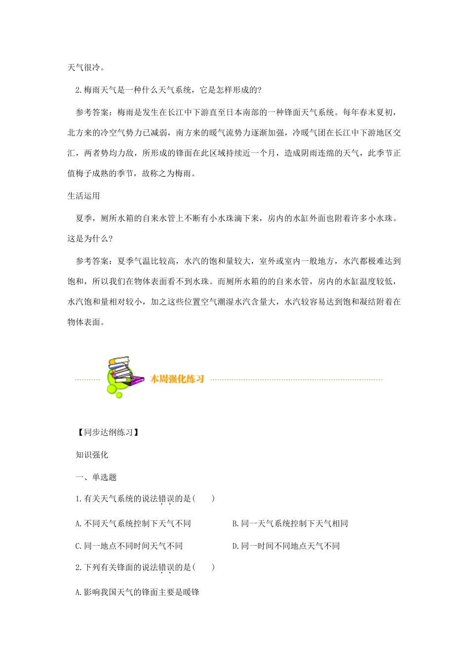 高中地理《常见的天气系统》学案2 新人教版必修2_第3页