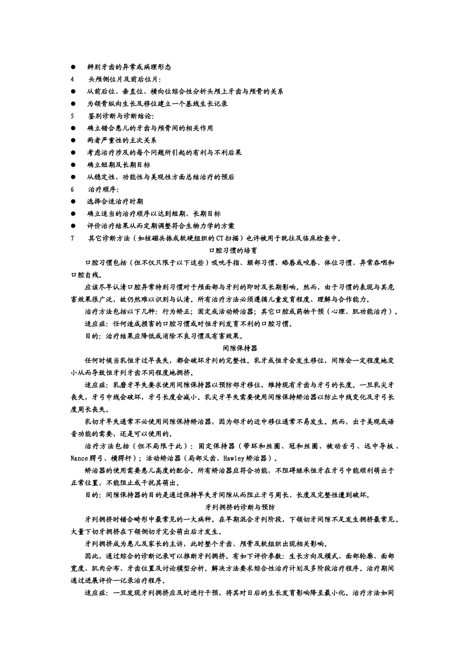 儿童口腔替牙期咬合诱导_第2页