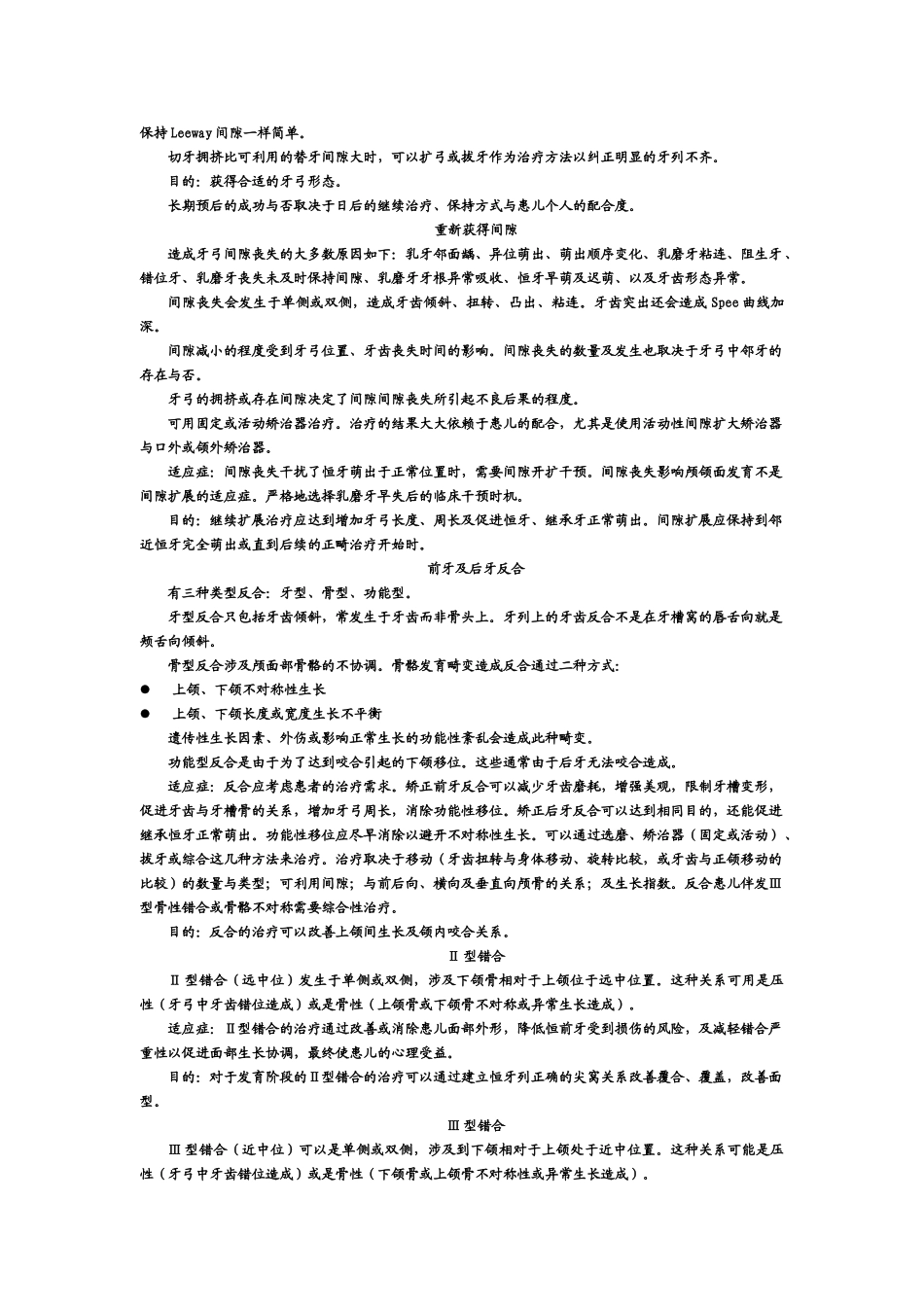 儿童口腔替牙期咬合诱导_第3页