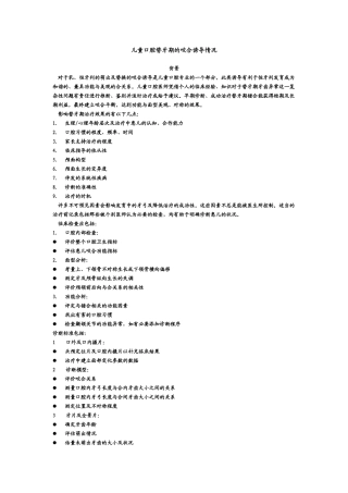 儿童口腔替牙期咬合诱导