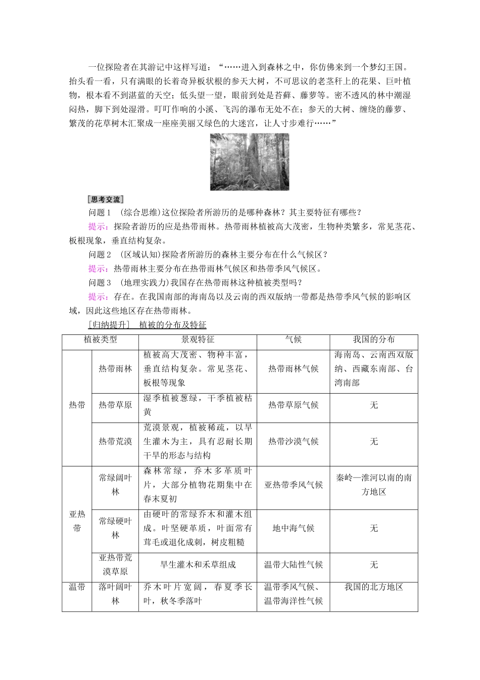 高中地理 第二章 自然地理要素及现象 第7节 植被与自然环境的关系学案 中图版必修第一册-中图版高中第一册地理学案_第3页
