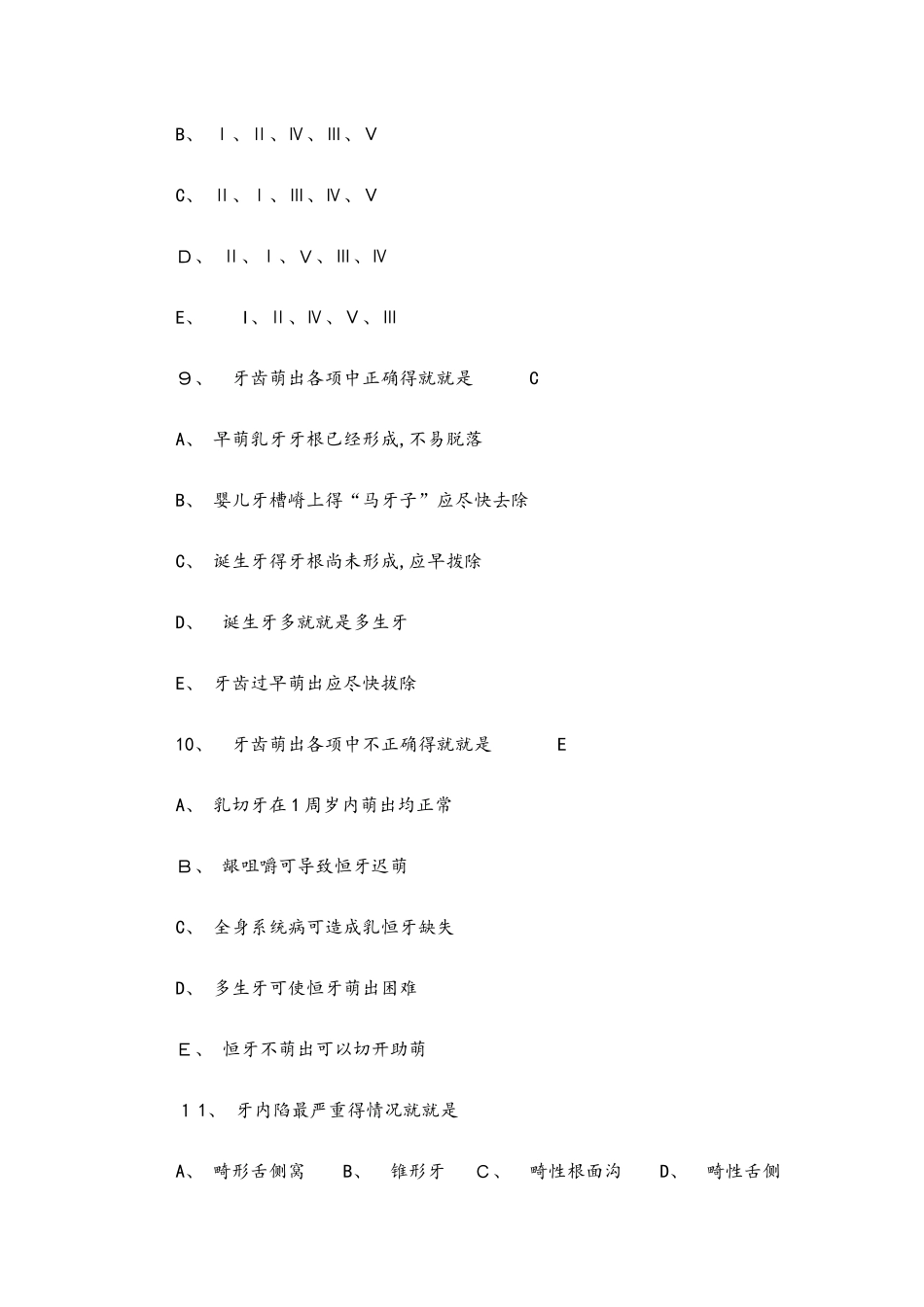 儿童口腔病学题库集_第3页