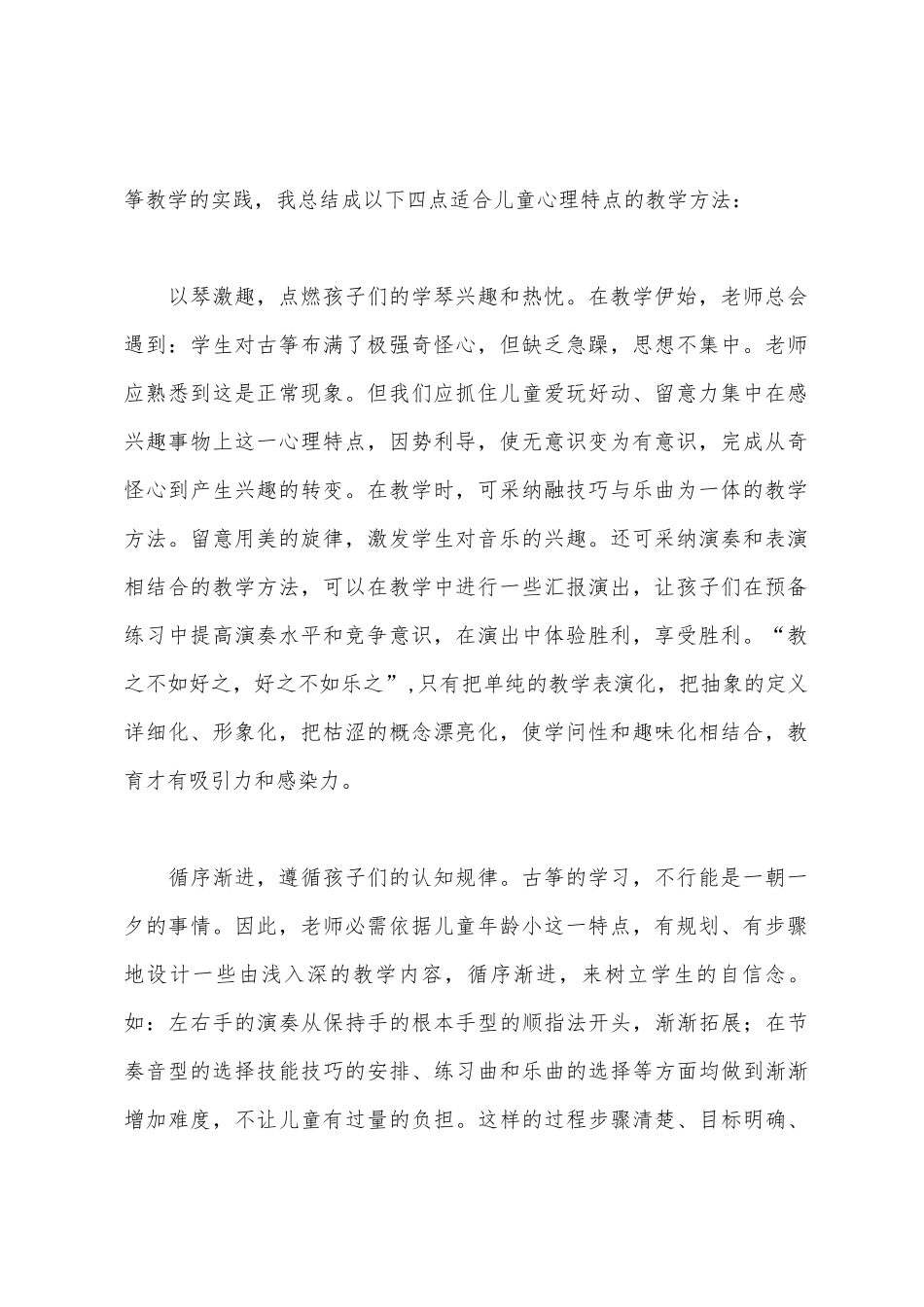 儿童古筝教学心得_第2页