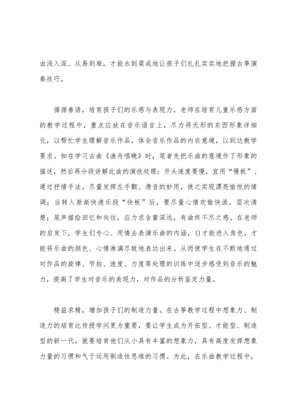 儿童古筝教学心得_第3页