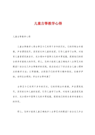 儿童古筝教学心得