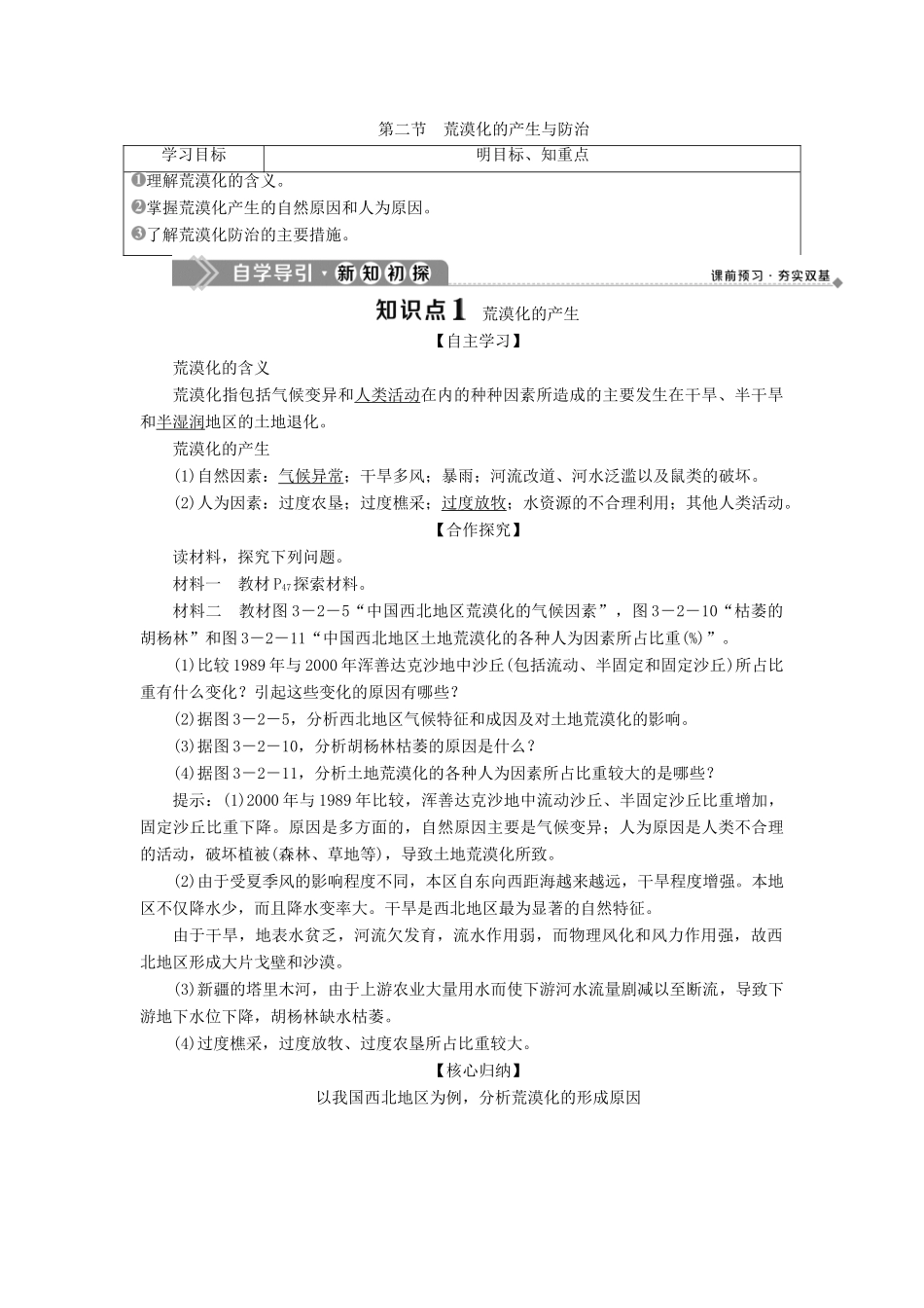高中地理 第三章 生态环境问题与生态环境保护 第二节 荒漠化的产生与防治学案 中图版选修6-中图版高二选修6地理学案_第1页