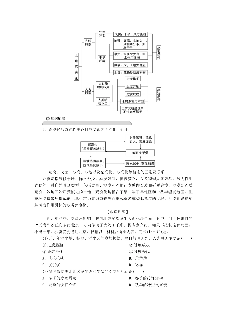 高中地理 第三章 生态环境问题与生态环境保护 第二节 荒漠化的产生与防治学案 中图版选修6-中图版高二选修6地理学案_第2页