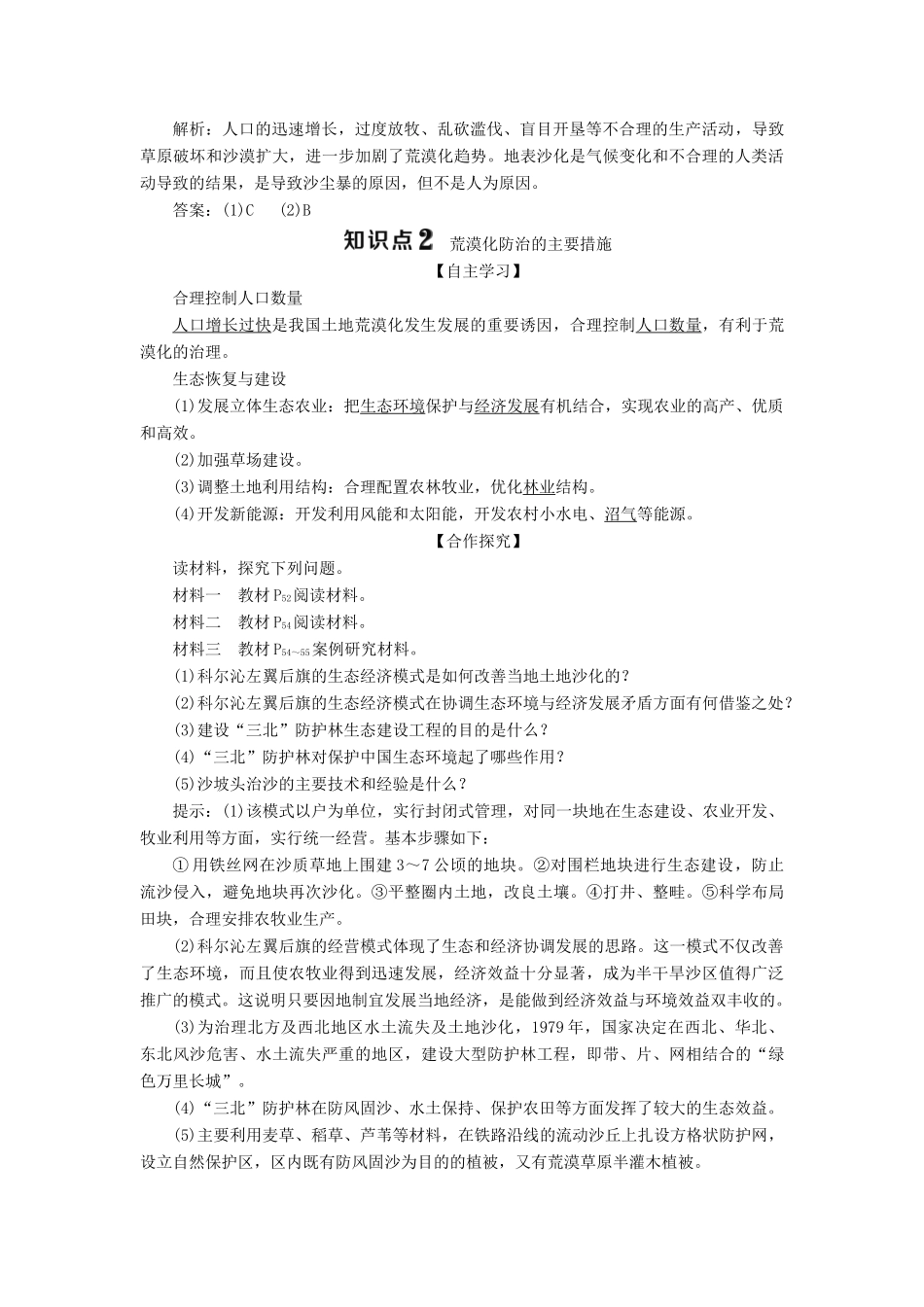 高中地理 第三章 生态环境问题与生态环境保护 第二节 荒漠化的产生与防治学案 中图版选修6-中图版高二选修6地理学案_第3页