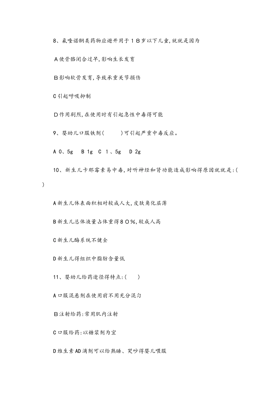 儿童合理用药试题及答案_第2页
