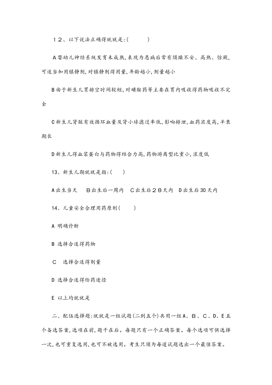 儿童合理用药试题及答案_第3页