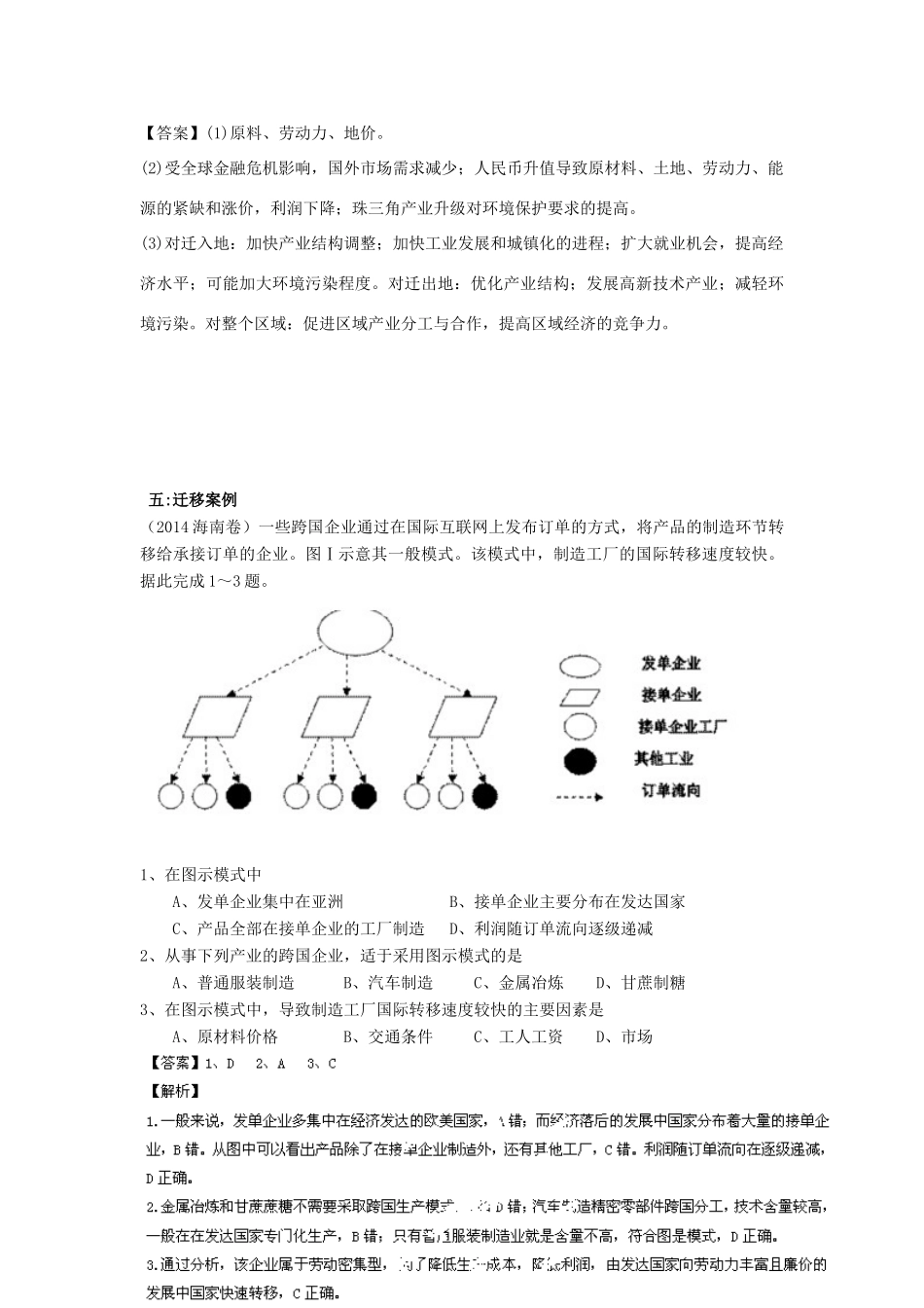 高中地理 第五章 区际联系与区域协调发展 5.2 产业转移导学案 新人教版必修3-新人教版高二必修3地理学案_第3页