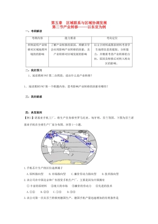 高中地理 第五章 区际联系与区域协调发展 5.2 产业转移导学案 新人教版必修3-新人教版高二必修3地理学案