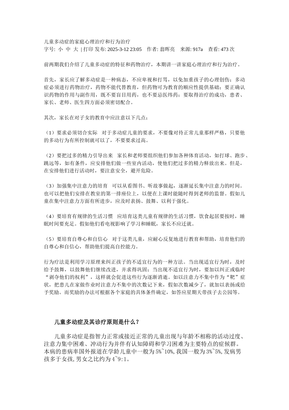儿童多动症的家庭心理治疗和行为治疗_第1页