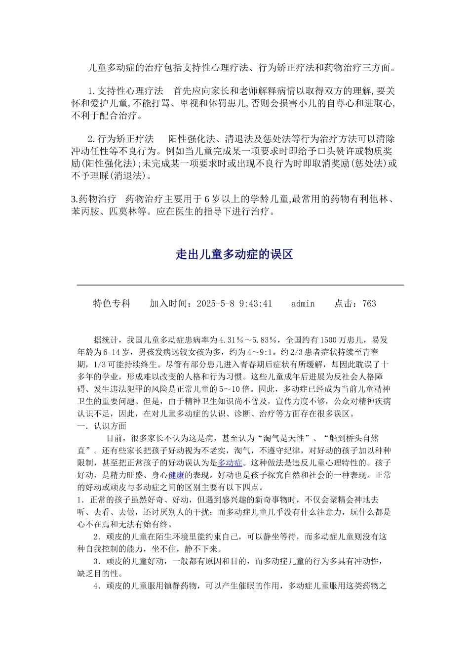 儿童多动症的家庭心理治疗和行为治疗_第3页