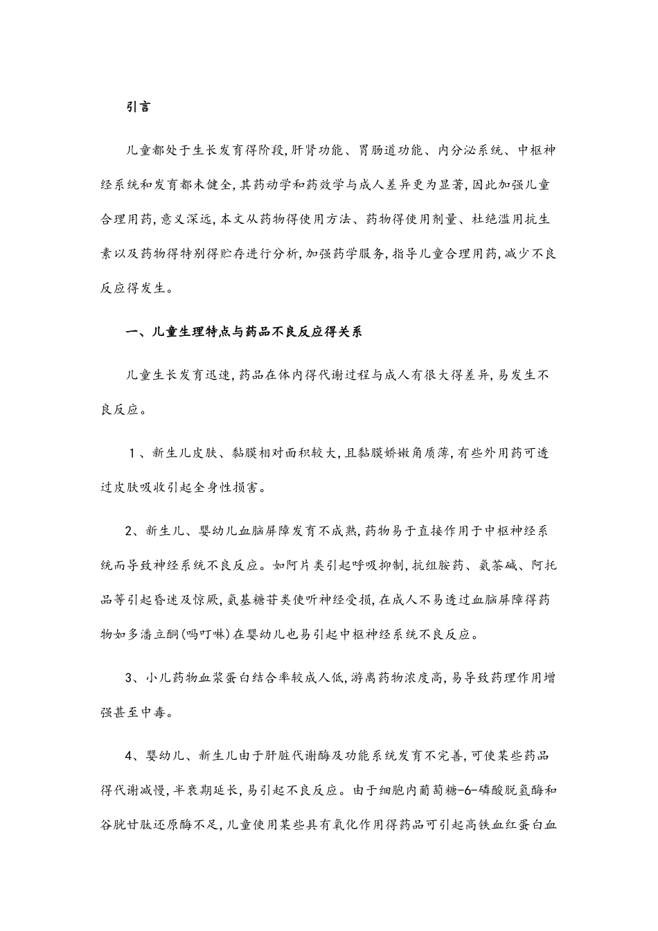 儿童合理用药探讨_第3页