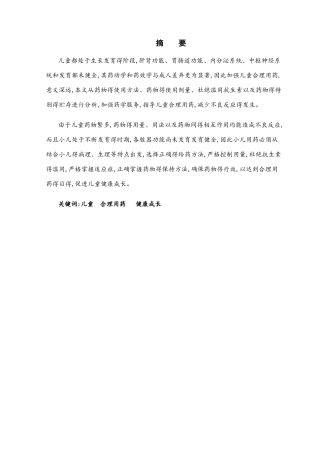 儿童合理用药探讨
