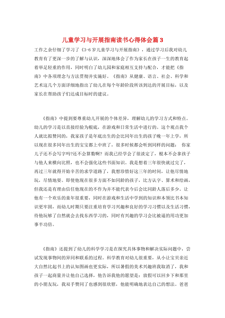 儿童学习与发展指南读书心得体会篇3_第1页