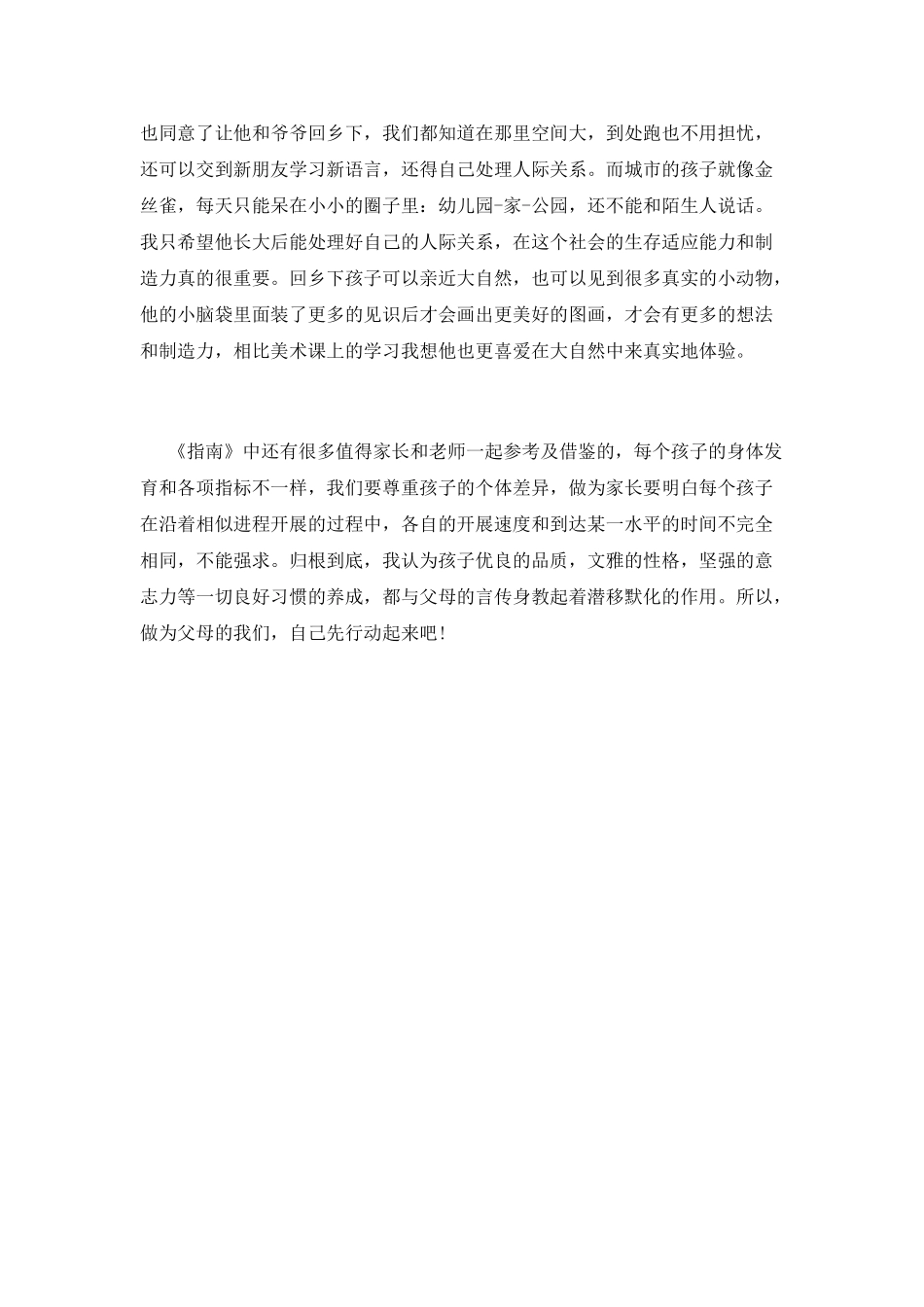 儿童学习与发展指南读书心得体会篇3_第2页