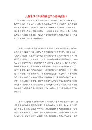 儿童学习与发展指南读书心得体会篇3