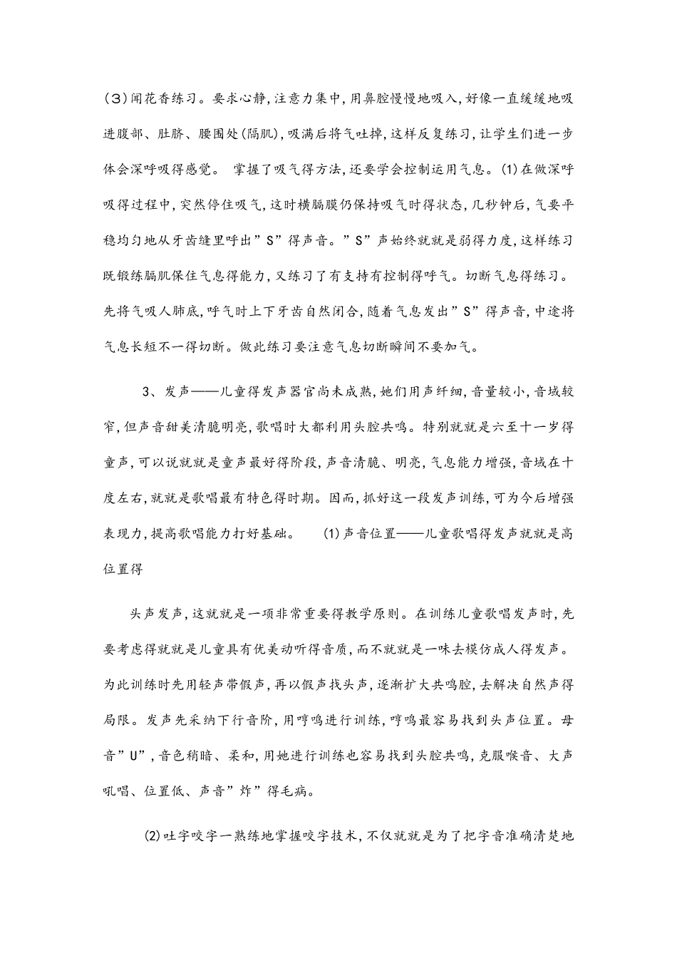 儿童声乐教学三要素_第2页