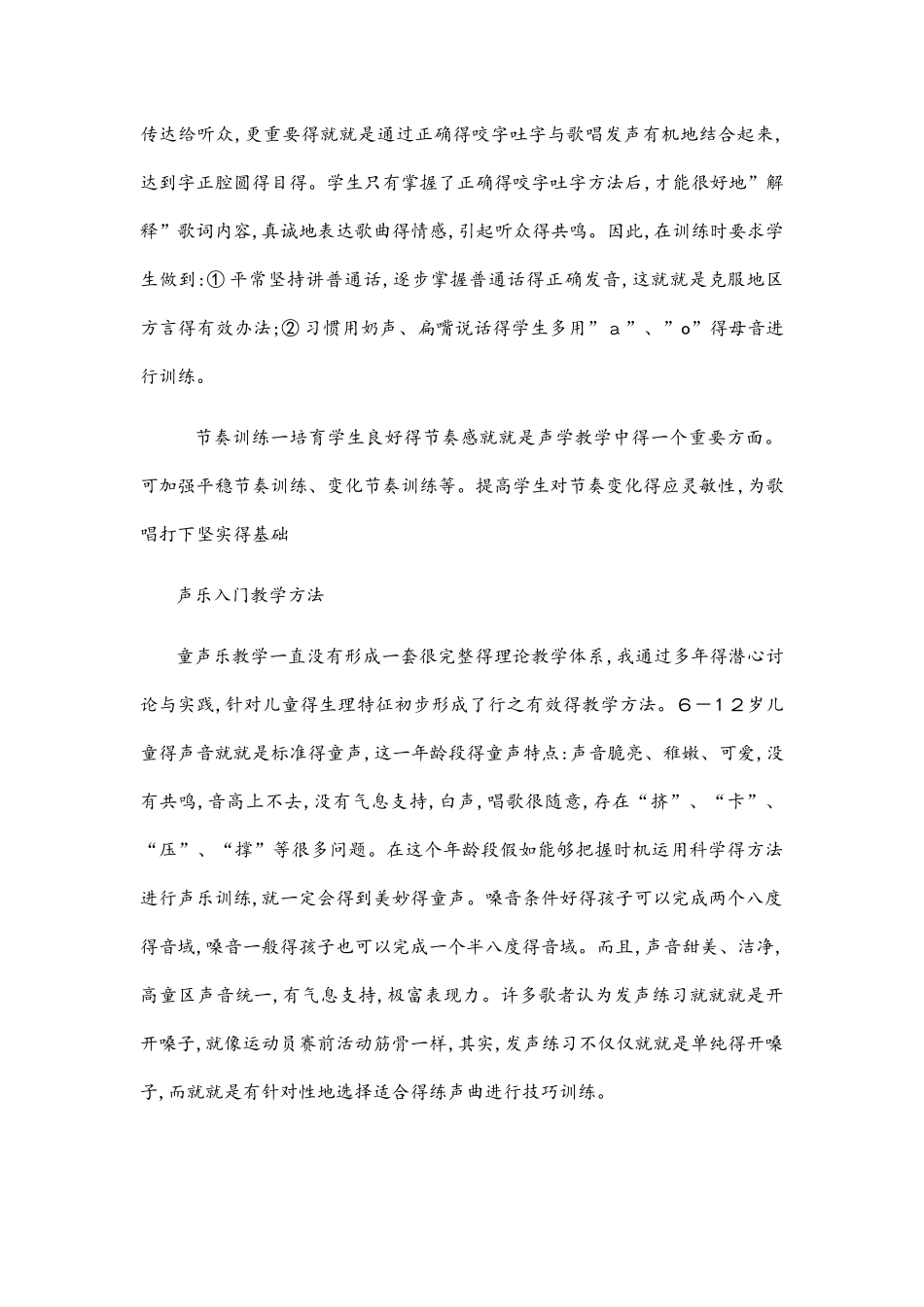 儿童声乐教学三要素_第3页