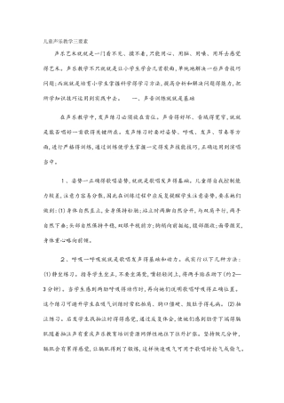 儿童声乐教学三要素